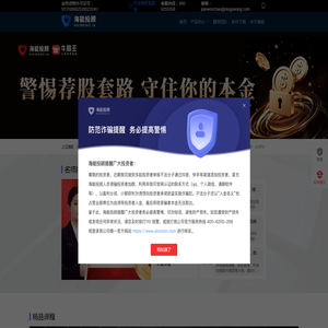 海能投顾 - 上海海能证券投资顾问有限公司