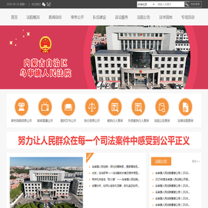 内蒙古自治区乌审旗人民法院