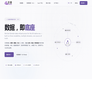 艺恩数据 · AI 垂类数据基础设施