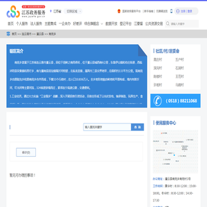南岗乡政务服务网