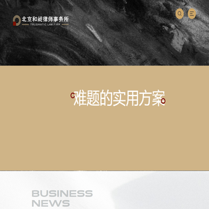 北京和昶律师事务所