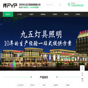 深圳市九五灯具照明有限公司