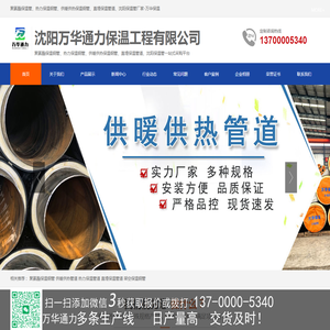 聚氨酯保温钢管,热力保温钢管,直埋保温管道-沈阳万华通力保温工程有限公司