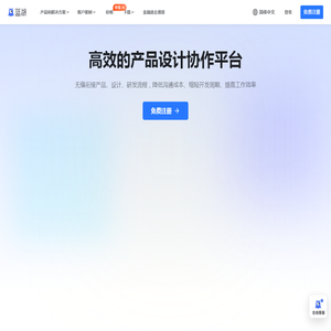 蓝湖 - 高效的产品设计协作平台