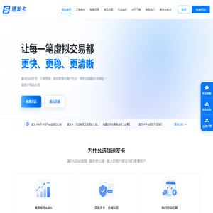 速发卡-高端自动发卡平台