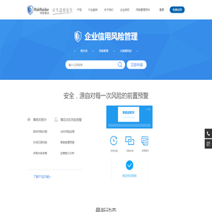 风险管理_大数据风控_企业信用查询管理平台 - 风险雷达
