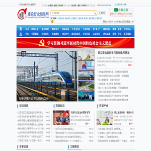建设行业信息网—中国建设行业—中国建设信息