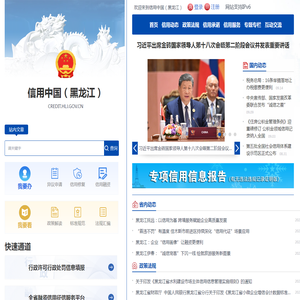 信用中国(黑龙江)