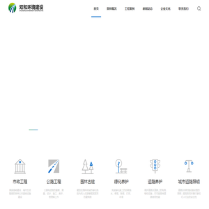 双和环境建设 双和环境建设