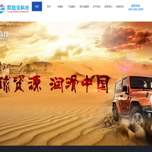 欧陆宝科技集团-十家汽车原厂初装润滑油丨汽车润滑油丨润滑油代理加盟 欧陆宝科技集团-十家汽车原厂初装润滑油丨汽车润滑油丨润滑油代理加盟