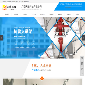 广西抗震支架_抗震支架厂家_防震支架-广西天盛科技有限公司