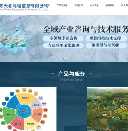 江苏天和地理信息有限公司   泰州   测绘  地理信息  档案数字化  多测合一  无人机  巡检  检测  城建档案  土地规划-天和 测绘 档案 规划 GIS