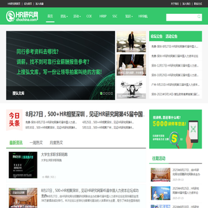 HRCOE|HRBP|HRSSC|HRSDC|人力资源三支柱|HR论坛|HR研究网 HRCOE|HRBP|HRSSC|HRSDC|人力资源三支柱|HR论坛|HR研究网