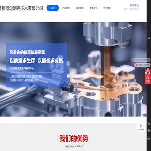 大连新概念测控技术有限公司超声波流量计厂家十大排名榜热量表管段式插入式外夹式双声道多声道超声波流量计电磁流量计科里奥利质量流量计涡街流量计椭圆齿轮流量计雷达液位计