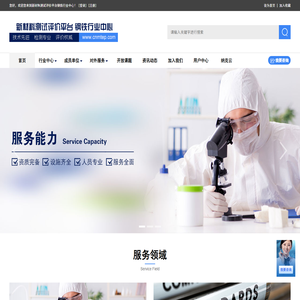 新材料测试评价平台钢铁行业中心
