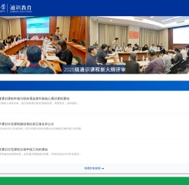 通识教育