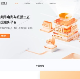 友望数据—视频号数据分析平台—youwant.cn