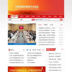 安徽省融资租赁企业协会