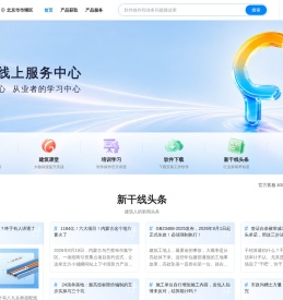 广联达服务新干线-建筑行业从业者学习、应用、交流平台