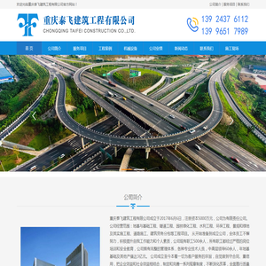 重庆泰飞建筑工程有限公司-重庆泰飞建筑工程有限公司