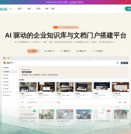 AI 驱动的企业知识库与内容门户搭建平台 - Baklib