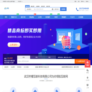 武汉迅捷云技术-为企业提供一站式互联网服务（网站建设 、微信小程序开发、域名注册、商标注册等） - 武汉柠檬互联科技有限公司