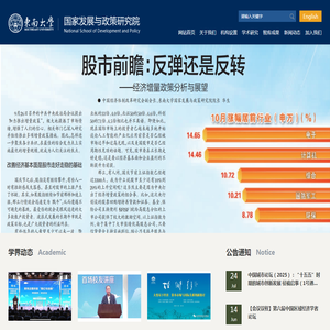 东南大学-国家发展与政策研究院