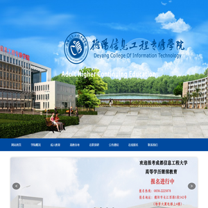德阳成人教育|德阳在职考研|德阳职业培训_德阳信息工程专修学院