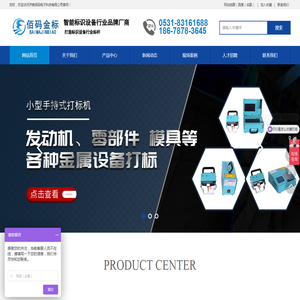 济南佰码电子科技有限公司气动打标机,金属气动打标机,便携气动打标机-佰码金标品牌打标机厂家 济南佰码电子科技有限公司气动打标机,金属气动打标机,便携气动打标机-佰码金标品牌打标机厂家