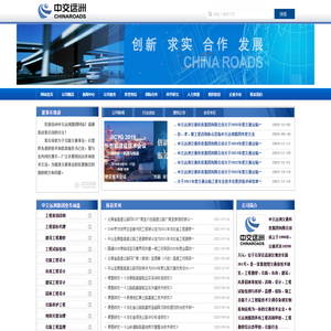 中交远洲交通科技集团有限公司|工程试验与检测|交通技术研究开发 中交远洲交通科技集团有限公司|工程试验与检测|交通技术研究开发
