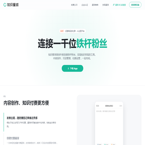 知识星球 | 深度连接铁杆粉丝，运营高品质社群