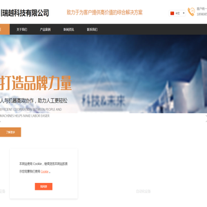 四川瑞越科技有限公司