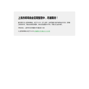 上海市蚌埠商会 - 官网