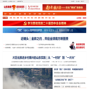 速豹新闻网 - 山东省重点新闻网站，山东深度报道第一门户，扎根山东报道中国