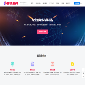 媒体邀约网  -  全国媒体邀约 媒体发布 媒体直播平台