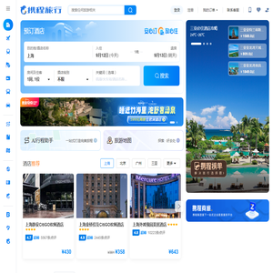 携程旅行网:酒店预订,机票预订查询,旅游度假,商旅管理