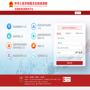 全国旅游监管服务平台