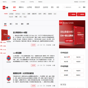 数据科学专业问答社区，好文章，一字千金--CDA答疑社区
