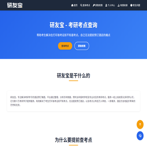 研友宝_考研考点查询_硕士研究生初试预订酒店解决方案