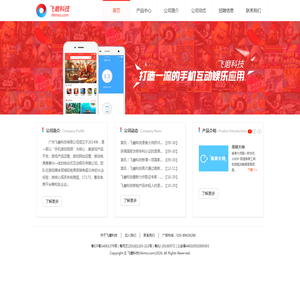 飞磨科技_打造一流的手机互动娱乐应用
