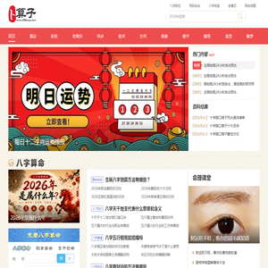 算命免费_生辰八字_免费在线算命 - 卜算子算命网