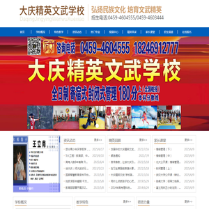 大庆精英文武学校大庆精英文武学校