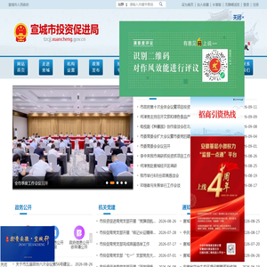 宣城市投资促进局