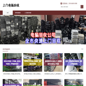 深圳英耀再生资源回收有限公司
