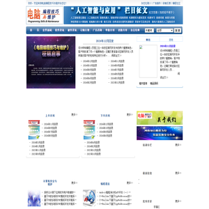 电脑编程技巧与维护