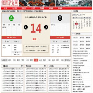 吉日_中国万年黄历_现代周公解梦大全_宝宝起名_十二生肖--雨雨黄历网