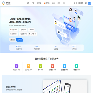 积木链-无代码erp/mes系统搭建平台-免费企业无代码开发平台