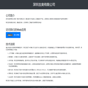 深圳吉奥有限公司