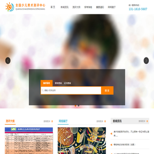 全国少儿美术测评中心