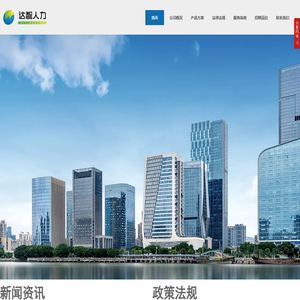 广州市达智人力资源有限公司